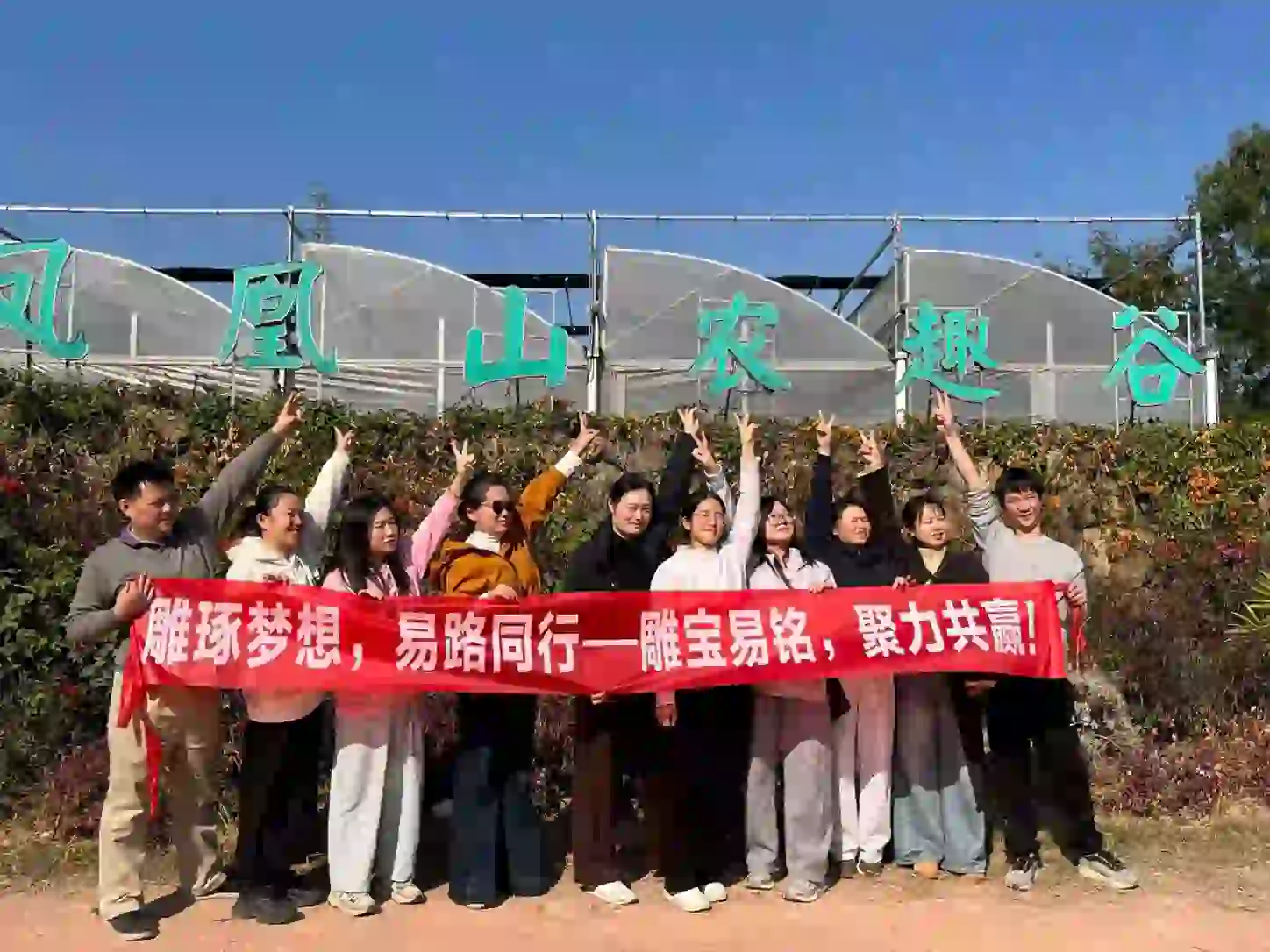 杰雕团队户外活动